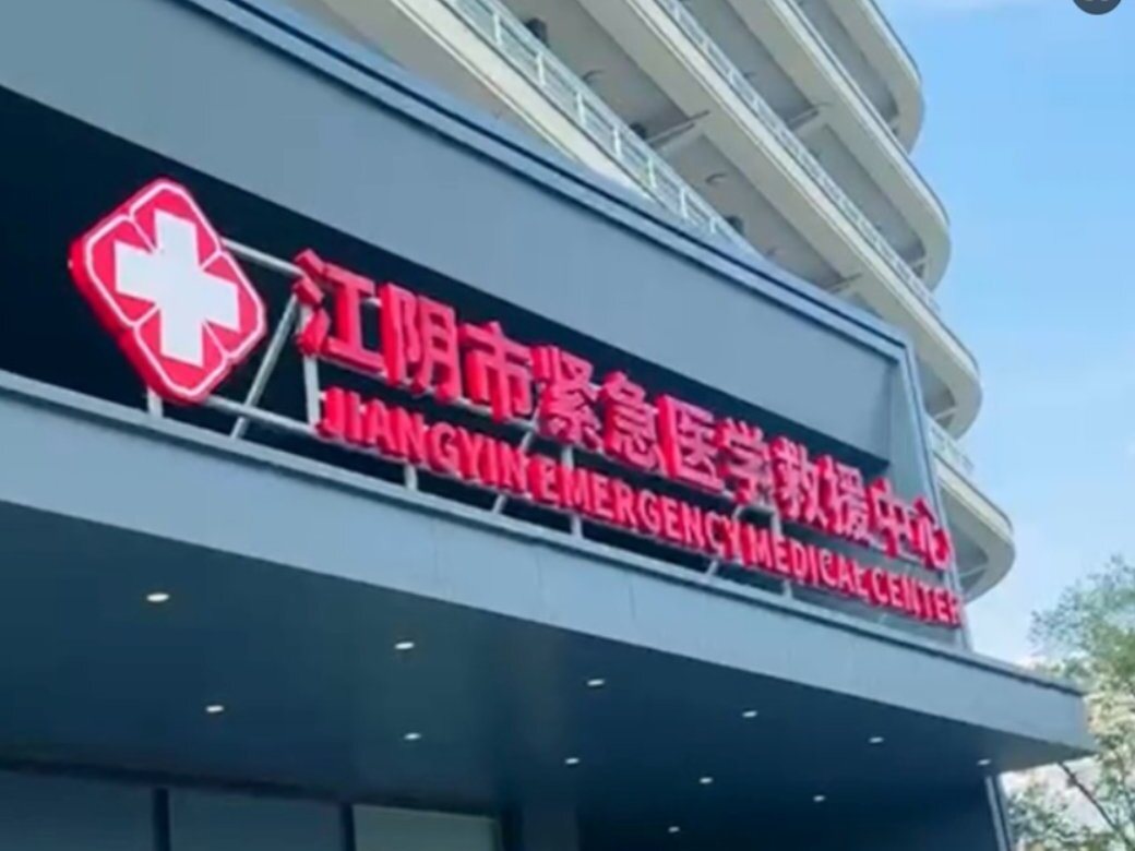 VG-Medical entrega equipos de alta calidad para la puesta en marcha del proyecto de la sala de emergencias del Centro de Rescate Médico de Emergencia de Jiangyin.